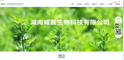 Screenshot of Hunan Weijia Biotechnology Co., Ltd.