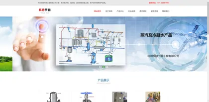 Screenshot of Hangzhou Wate Energy Saving Engineering Co., Ltd.