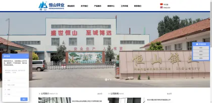 Screenshot of Anqiu City Hengshan Zinc Industry Co., Ltd