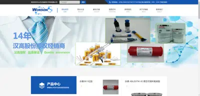 Screenshot of Zhongshan Woleisen Electronic Technology Co., Ltd
