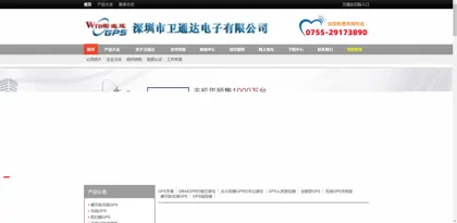 Screenshot of Shenzhen Weitongda Electronics Co., Ltd.