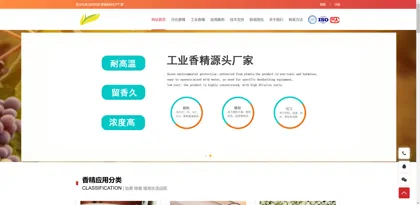 Screenshot of Foshan City Tiancheng Flavors and Fragrances Co., Ltd