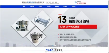 Screenshot of Xinxiang City Alaide Machinery Equipment Co., Ltd