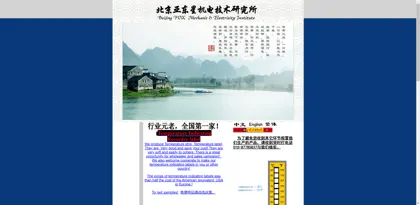 Screenshot of Beijing Yadongxing Electromechanical Technology Research Institute