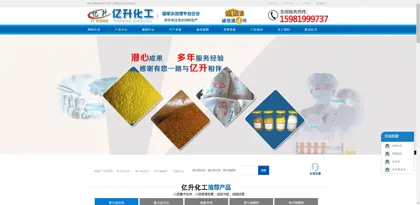 Screenshot of Zhengzhou Yisheng Chemical Co., Ltd.