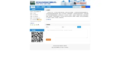 Screenshot of Zhejiang Province Yiwu Zhonglong Chemical Co., Ltd