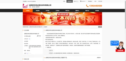Screenshot of Zibo Hongli Weiye Polymer Materials Co., Ltd.