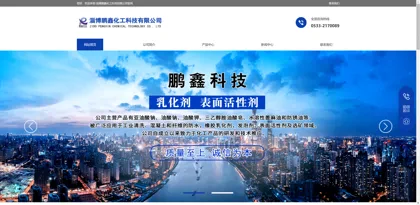 Screenshot of Zibo Pengxin Chemical Technology Co., Ltd.
