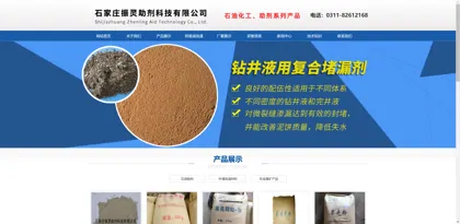 Screenshot of Shijiazhuang Zhenling Auxiliary Technology Co., Ltd.