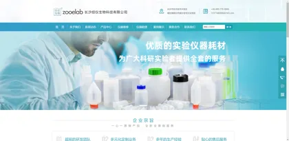 Screenshot of Changsha Zongyi Biotechnology Co., Ltd.