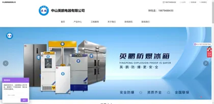 Screenshot of Zhongshan Yingpeng Electric Co., Ltd.