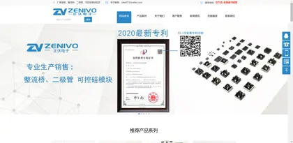 Screenshot of Shenzhen Zhengwo Electronics Co., Ltd.